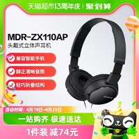 SONY 索尼 MDR-ZX110AP 头戴式耳机有线带麦克电脑立体声舒适佩戴