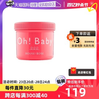 HOUSE OF ROSE Oh Baby身体去角质磨砂膏 570g