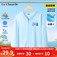 LA CHAPELLE HOMME儿童防晒衣UPF50+2024宝宝女童防紫外线薄款男童夏季防晒服 【男宝款】刚硬中K浅蓝 130