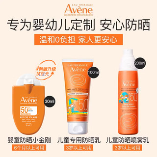 Avene 雅漾 倍护系列 儿童清爽防晒喷雾 200ml