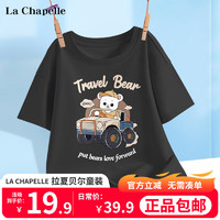 LA CHAPELLE KIDS拉夏贝尔短袖儿童纯棉夏装2024圆领t恤男童潮流帅气休闲上衣 开车熊黑色 140cm