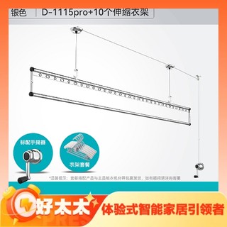 HOTATA 好太太 D-1115pro 手摇升降晾衣杆 2.4米单 10个伸缩衣架+银色