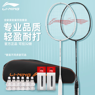 LI-NING 李宁 全碳素超轻李宁羽毛球拍正品旗舰店纤维双拍子耐打耐用型训练单拍