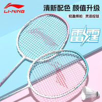 LI-NING 李宁 羽毛球拍正品全碳素超轻雷霆9碳素纤维小钢炮专业单双拍球拍
