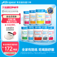 lifespace全家9款任选(广谱/B420/双效/老人/蔓越莓/孕期/哺乳期/儿童/婴儿)