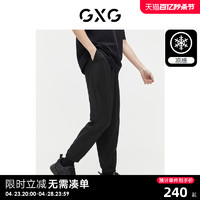 GXG 男装 冰丝休闲长裤运动卫裤薄款束脚裤子2024夏季新款