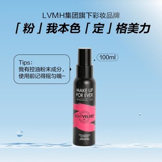 MAKE UP FOR EVER 控油定妆喷雾 100ml