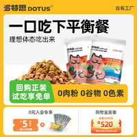 DOTUS 多特思 全价烘焙双拼试吃旗舰店彩虹猫粮平衡无谷鲜肉100克