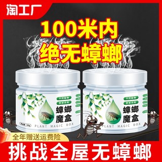 云禹 驱蟑螂魔盒家用一窝全窝端非无毒杀灭蟑螂药除蟑螂屋胶饵神器饭店