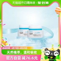 88VIP：Curél 珂润 敏感肌补水温和保湿面霜 40g*2