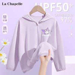 La Chapelle 拉夏贝尔  儿童UPF50+防晒衣外套