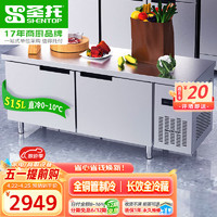 圣托（Shentop）冷藏保鲜工作台商用冷冻操作台冰柜冰箱平冷水吧台不锈钢厨房奶茶 STLT-B20C 长2.0*宽0.8m丨保鲜工作台