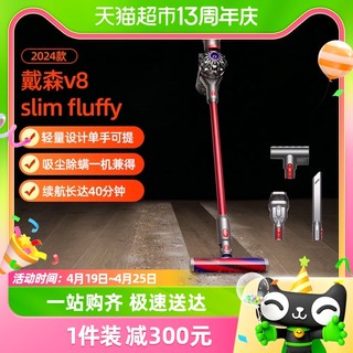 88VIP：dyson 戴森 v8 slim fluffy无线轻量吸尘器家用大吸力