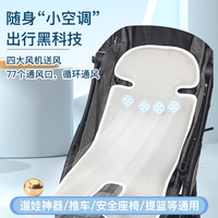 百樱婴儿推车凉席坐垫儿童宝宝座椅夏季四季通用凉席垫子通风扇垫 米白电动凉席