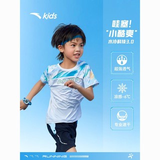 百亿补贴：ANTA 安踏 儿童装水冷科技冰肤男小童短袖衫2023年夏季新款百搭跑步T恤