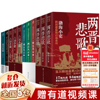 【】渤海小吏 全11册 舍不得看完的中国史：秦并天下+楚汉双雄+两汉风云+三国争霸+两晋悲歌 【全11册】