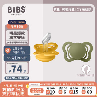 Bibs 安抚奶嘴至选系列黄色/橄榄绿硅胶0-6个月2个装咬胶哄睡哭闹