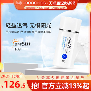 FANCL 芳珂 万宁芳珂fancl防晒霜SPF50女孕妇春夏防晒乳物理隔离乳防紫外线