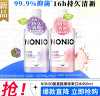 LION 狮王 NONIO氨基酸国产漱口水桃桃450m*1+黑莓月桂叶450ml*1