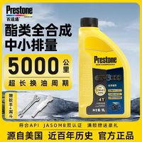 百亿补贴：Prestone 百适通 摩托车机油中小排全合成四冲程弯梁机车雅马哈三轮四季通用