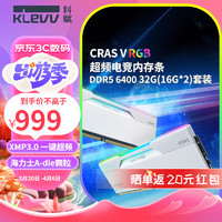 科赋炎龙CRAS V RGB台式机内存条DDR5 48G(24G*2)M-Die颗粒 / 32G(16G*2) 64G(32G*2)套装海力士A-Die DDR5 6400 32G(16G*2)套装/