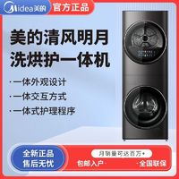 百亿补贴：Midea 美的 清风明月10kg洗衣机全自动家用除菌洗烘套装MGH20VE5T