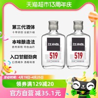 88VIP：江小白 国产白酒519系列52度100ml×2瓶