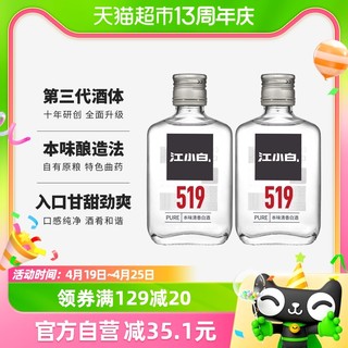 88VIP：江小白 国产白酒519系列52度100ml×2瓶