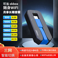 XKBOX 免插卡无线wifi移动网络纯流量出行旅游全国通用便携式车载热点宿舍户外直播