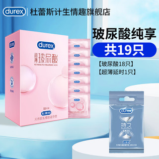 durex 杜蕾斯 安全套 19只