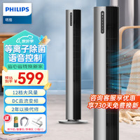 飞利浦（PHILIPS） 电风扇塔扇落地扇家用直流变频无叶风扇循环扇智能遥控风扇定时卧室客厅大风量立式遥头扇 ACR3244TF【语音控制+等离子除菌】 ACR3244TF【升级语音+等离子除菌】