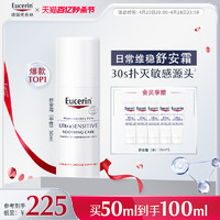 Eucerin 优色林 优色林舒安霜中性50ml敏感肌保湿滋润舒缓面霜女