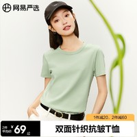 YANXUAN 网易严选 撞色纯棉t恤女夏新品双面针织圆领短袖纯色内搭正肩白色