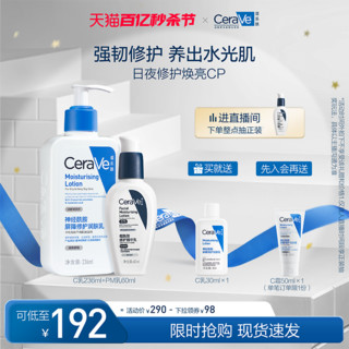 CeraVe 适乐肤 水光肌乳液套装烟酰胺提亮修护敏感