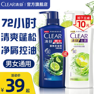 CLEAR 清扬 洗发水男控油蓬松洗头膏去屑止痒官方旗舰店正品700ml