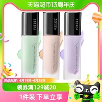 88VIP：ZEESEA 滋色 多效修颜隔离霜30ml*1瓶