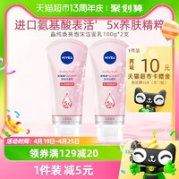 88VIP：NIVEA 妮维雅 晶纯皙白泡沫洁面乳100ml*2