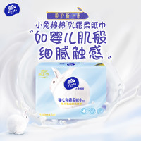 Vinda 维达 小兔棉棉乳霜抽取式纸面巾3层S码90抽×4包提装