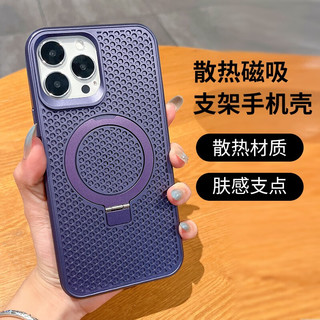 紫枚 苹果15pro磁吸手机壳新款散热支架一体全包保护套