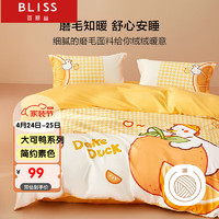 BLISS 百丽丝 水星家纺 四件套 亲肤家庭双人床品套件 极简风小桔鸭 小桔鸭（可爱风）