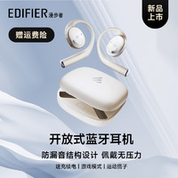 EDIFIER 漫步者 X Fit 开放式蓝牙耳机 