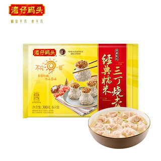 湾仔码头 经典糯米三丁烧麦 6只 300g