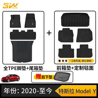 3W 全TPE汽车脚 modelY脚垫+毯面+前备+后备箱