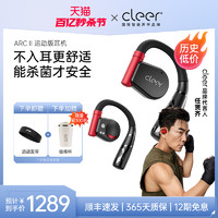 CLEER ARC II不入耳运动蓝牙耳机适用于苹果华为