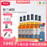 格兰威特 单一麦芽苏格兰威士忌创始人甄选 700mL*6