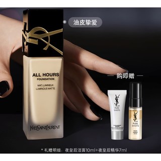 YVES SAINT LAURENT 恒久粉底液 25ml（赠洁面10ml+精华7ml）