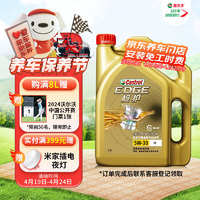 移动端、京东百亿补贴：Castrol 嘉实多 极护系列 5W-30 FE SN级 全合成机油 4L