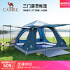 CAMEL 骆驼 便携式帐篷户外折叠专业野营露营全自动多人帐篷野外用品装备