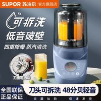 百亿补贴：SUPOR 苏泊尔 SP608S 破壁机 1.4L 蓝色