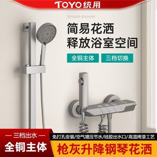 百亿补贴：TOYO统用简易花洒套装淋浴水龙头无顶喷沐浴器淋浴家用增压冷热水